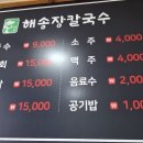 해송장칼국수 이미지