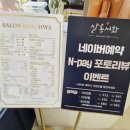 대일초등학교 | 용인죽전미용실 추천 ! [살롱서화] 수석혜원실장 히피펌 만족 후기