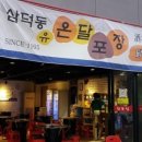 온달포장상인점 이미지