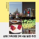 재미있는 한국사 놀이여행 | 상하이 초딩 아이랑 4인 가족여행 3박 4일 일정