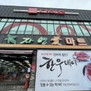 자연애 할인마트