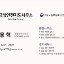 금성안전지도사무소 이미지