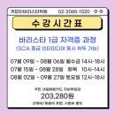 라떼아트&바리스타 1급(2급 자격증 소지자만 가능) 이미지