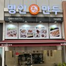 명인만두부산일광점