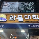 와플대학노량진캠퍼스 이미지