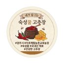 농산물종합가공지원센터 | 신농업혁신타운 농산물가공종합지원센터]자호체험농촌...중요성과 숙성꿀 고추장 만들기 후기 입니다.