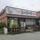 조성우렁집 다이닝코드
