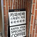 비바커피 | 범어동’ 최애카페 소개 / 대구카페 / 커피전문카페 / 필터커피 / 수성구 / 범어동 / 법원 인근 카페...