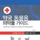 시장동물약국 이미지