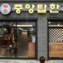 중앙탑한우 이미지