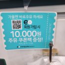 e플러스주유소 이미지