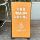 선학초등학교 앞 | 인천 연수구 선학동 디저트 맛집으로 유명한 카페에서 소금빵 먹고온 후기 &lt;디저투데이&gt;