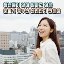 청년들이 살며 일하고 싶은, 문화가 풍부한 산업단지 만든다 이미지