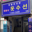 대양사 | [동성로 수선집] 대양사 옷수선 청치마 허리 줄인 후기, 가격