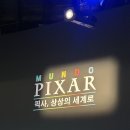 성수 문도 픽사 서울 전시회 방문 솔직후기, 서울 성수 이색 데이트