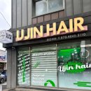 유진미용실 - 서구 | 유진미용실