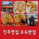오도반점