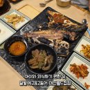 제주잡스인 | 달빛에구운고등어 대전월드컵점 후기｜아이와 외식하기 편한 생선구이 맛집일까?