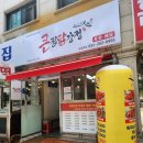 용인 상갈동닭강정 맛집 큰집닭강정 상갈본점 후기