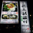 춘천원조닭갈비 미소원 이미지