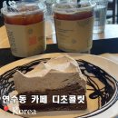 연수동 카페 연수역 초컬릿커피