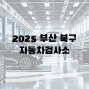 삼정자동차정비(주 이미지