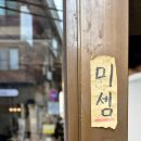 미셈
