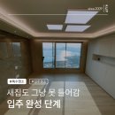 청소대장 깔끔이 | 부산입주청소 부산 남구 우암동 두산위브더제니스오션시티 거주청소 이사청소 부산청소업체 청소현장후기