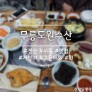 무릉도원수산 이미지