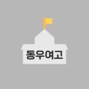 동우컨설팅