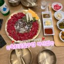 (주)필식자재마트 | 아산 배방 육회 맛집 육회꽃필무렵 아산점 산낙지랑 한우육회 후기