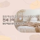 삼정더시티공인중개사사무소 이미지