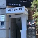 강남골프클럽 이미지