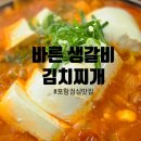 세븐일레븐 포항장성행복점 | 든든한 점심한끼 포항점심맛집 바른생갈비김치찌개