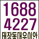 (원주)태장동대우이안 2차 조합원모집 // 1688-4227 이미지