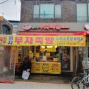 정자부자족발
