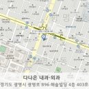다나은내과