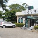 산과수원민박 이미지