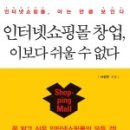 인터넷쇼핑몰창업 이미지