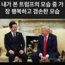 🏠안동 제비원 소주" 🐓안동 찜닭🇰🇷이재명을 당황케한🇯🇵일본 이시바 총리의 행동" 이미지