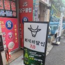 아이유당구장 | 논현동 무한리필 맛집 이베리코 목살이 있는 회식의 달인 내돈내산 후기