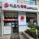 애오개약국 이미지