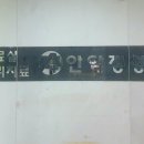 안암정형외과의원 네이버블로그