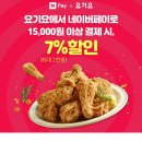 요기요_PAYCO