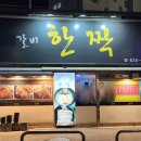 갈비한짝 이미지