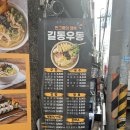 길동우동부평 | 인천 부평구청역 냉우동 맛집 길동우동 재방문의사 100%