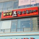 돼지만왕소금구이 - 춘천시 퇴계로 71 | 돼지만왕소금구이