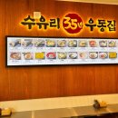 수유리우동집 광교법조타운점