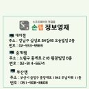 손랩정보영재학원