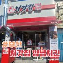 처갓집양념치킨 모라점 이미지